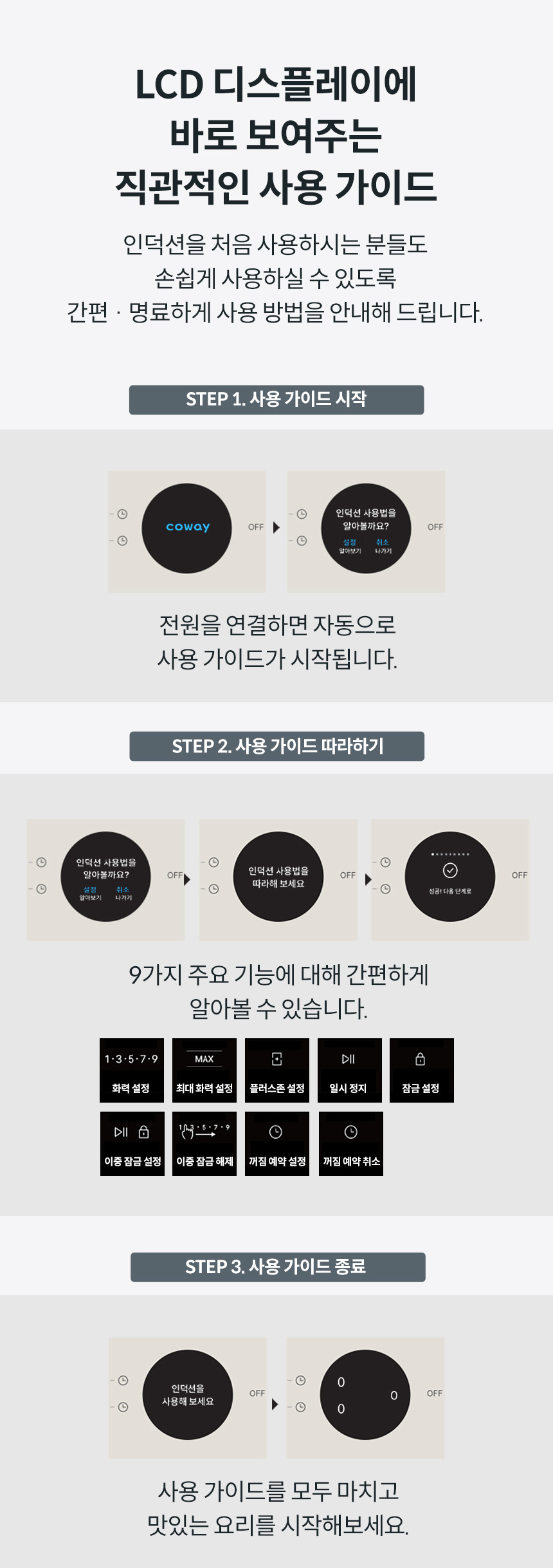 CIP-30W_코웨이 W 인덕션_9번째 상세정보 코웨이 CIP-30W 코웨이 W 인덕션 상세이미지 10