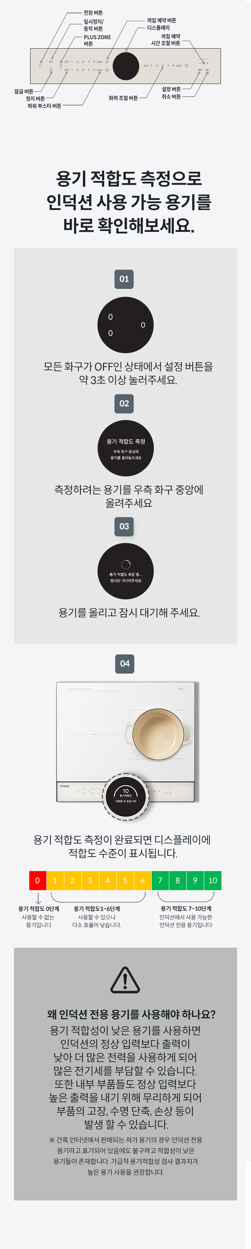 CIP-30W_코웨이 W 인덕션_11번째 상세정보 코웨이 CIP-30W 코웨이 W 인덕션 상세이미지 12