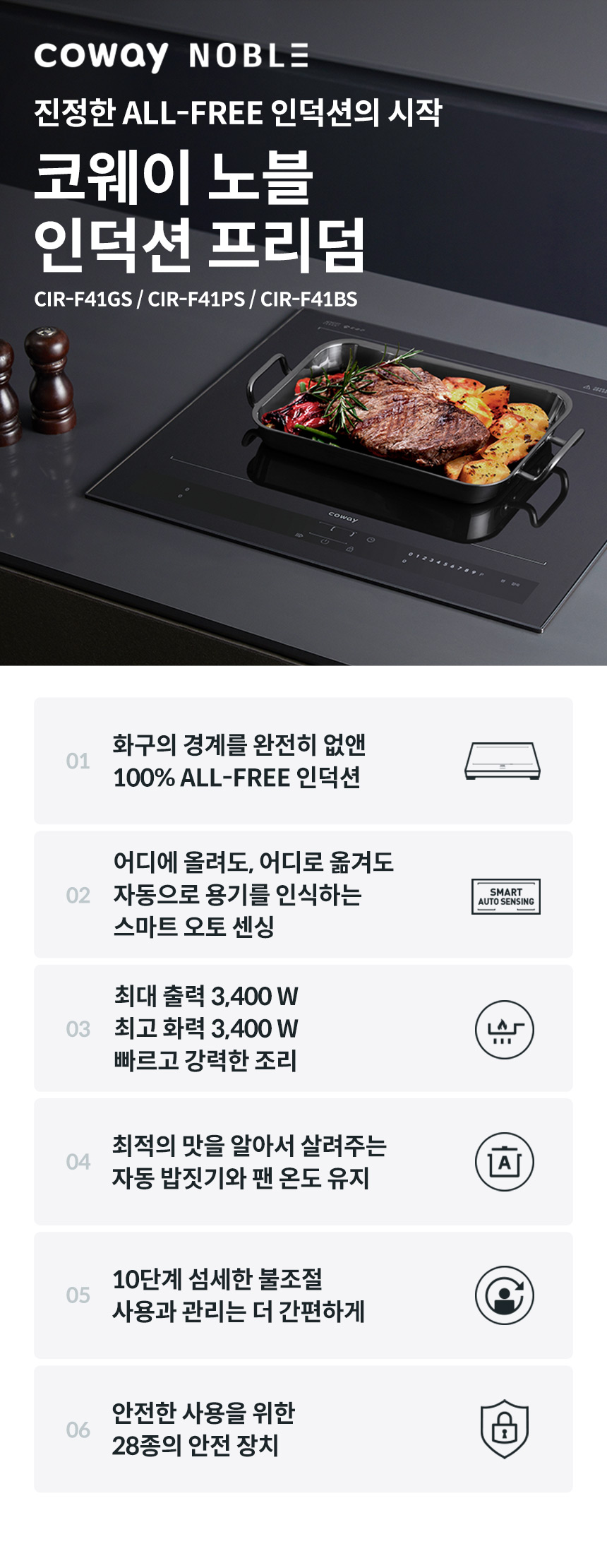 CIR-F41_코웨이 노블 인덕션 All-Free_0번째 상세정보 코웨이 CIR-F41 코웨이 노블 인덕션 All-Free 상세이미지 1