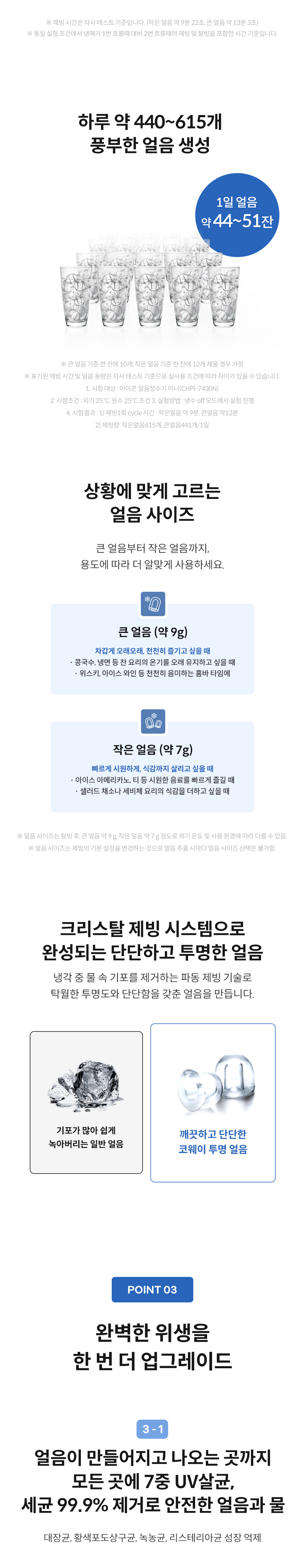 CHPI-7430N_코웨이 아이콘 얼음정수기 미니_2번째 상세정보 코웨이 CHPI-7430N 코웨이 아이콘 얼음정수기 미니 상세이미지 3