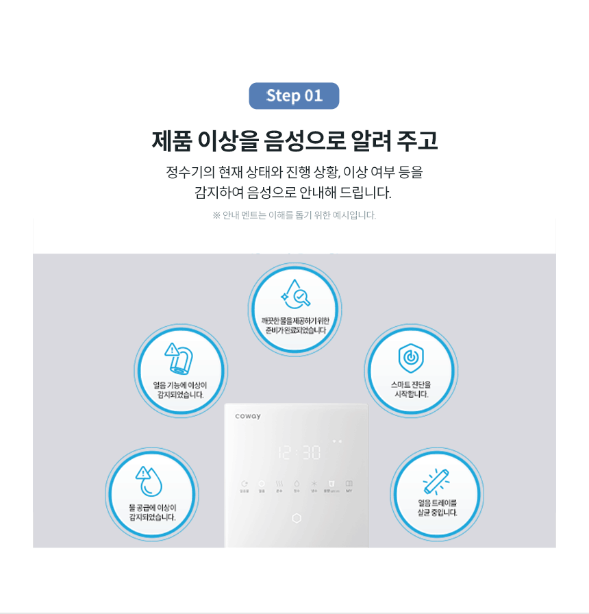 CHPI-7430N_코웨이 아이콘 얼음정수기 미니_25번째 상세정보 코웨이 CHPI-7430N 코웨이 아이콘 얼음정수기 미니 상세이미지 26