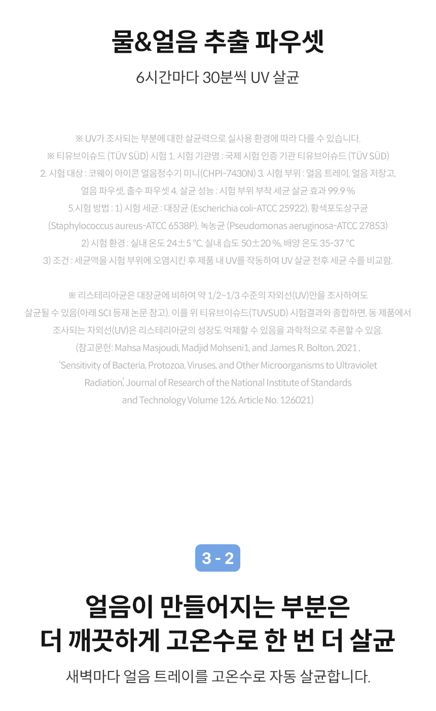 CHPI-7430N_코웨이 아이콘 얼음정수기 미니_10번째 상세정보 코웨이 CHPI-7430N 코웨이 아이콘 얼음정수기 미니 상세이미지 11