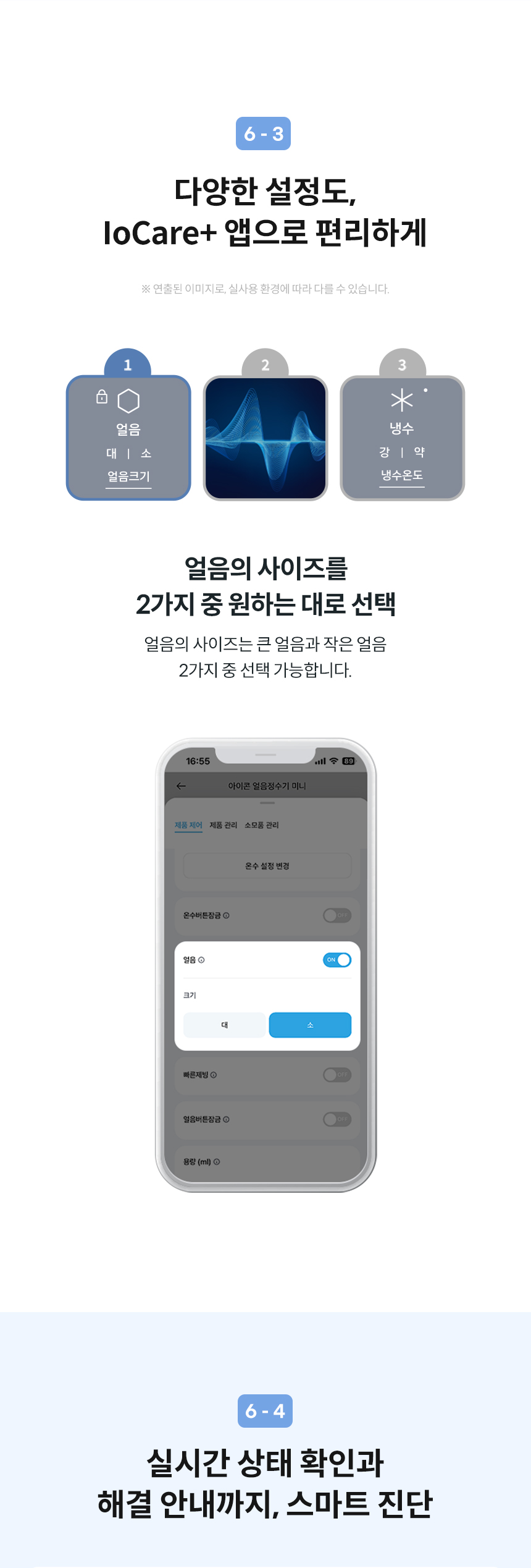 CHPI-7430N_코웨이 아이콘 얼음정수기 미니_24번째 상세정보 코웨이 CHPI-7430N 코웨이 아이콘 얼음정수기 미니 상세이미지 25