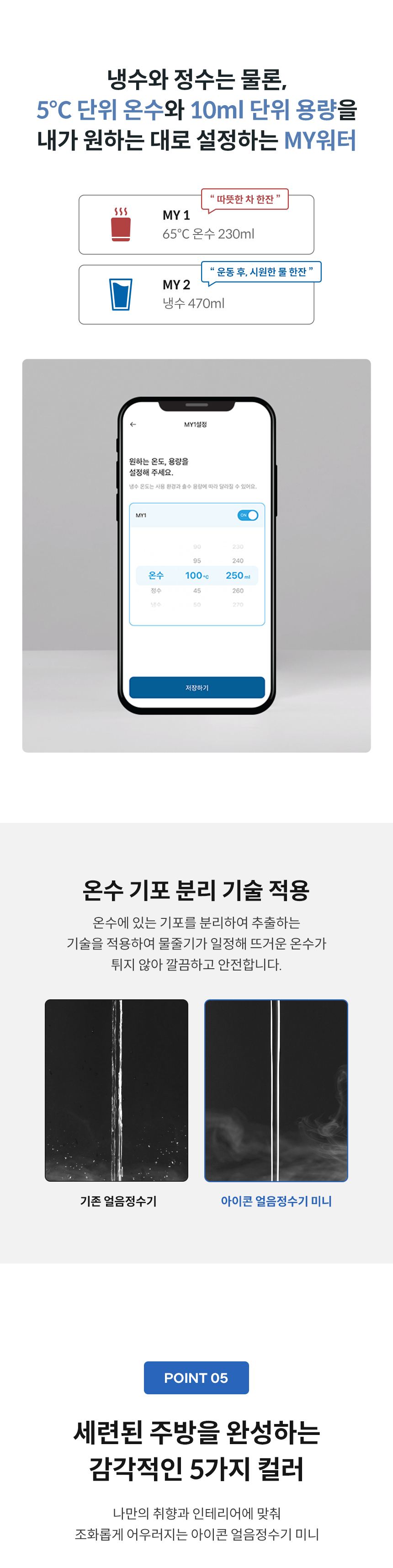 CHPI-7430N_코웨이 아이콘 얼음정수기 미니_20번째 상세정보 코웨이 CHPI-7430N 코웨이 아이콘 얼음정수기 미니 상세이미지 21