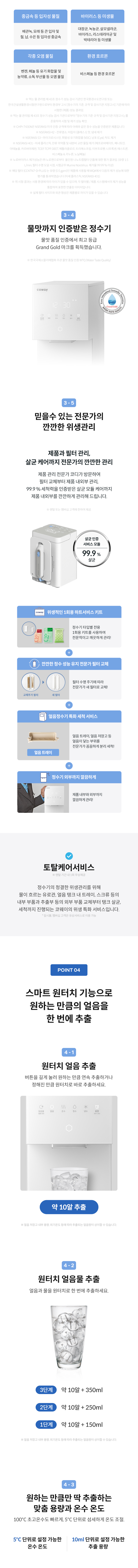 CHPI-7430N_코웨이 아이콘 얼음정수기 미니_14번째 상세정보 코웨이 CHPI-7430N 코웨이 아이콘 얼음정수기 미니 상세이미지 15