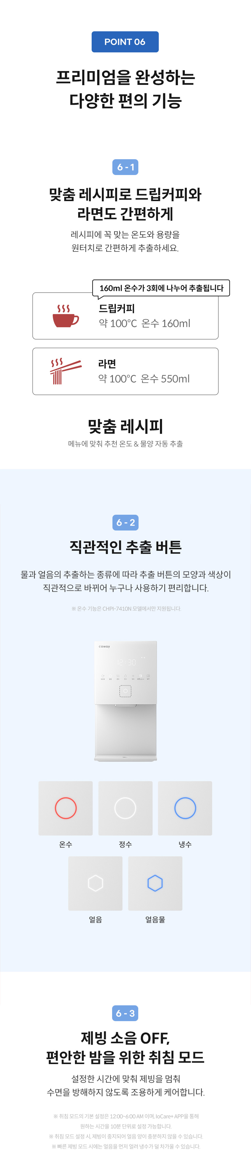 CHPI-7430N_코웨이 아이콘 얼음정수기 미니_22번째 상세정보 코웨이 CHPI-7430N 코웨이 아이콘 얼음정수기 미니 상세이미지 23