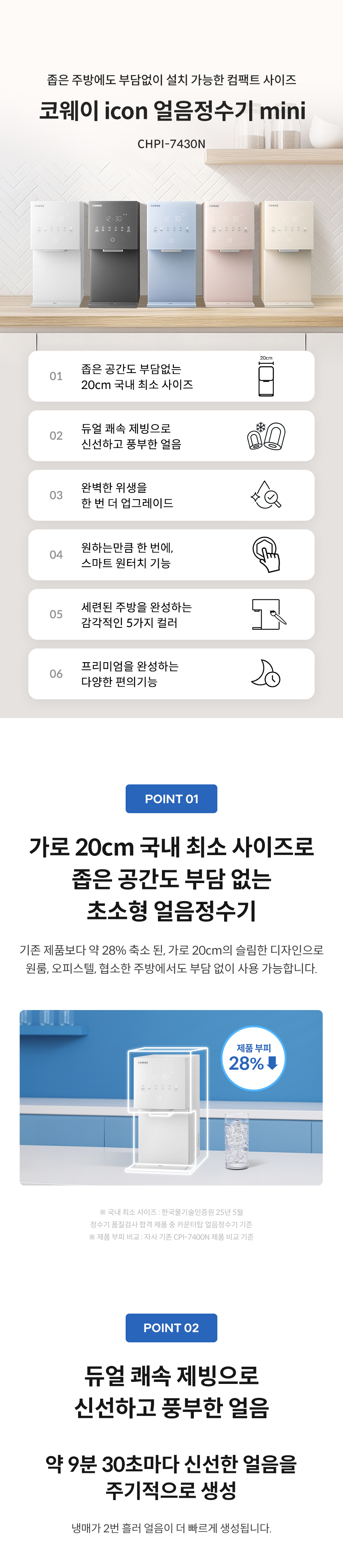 CHPI-7430N_코웨이 아이콘 얼음정수기 미니_0번째 상세정보 코웨이 CHPI-7430N 코웨이 아이콘 얼음정수기 미니 상세이미지 1