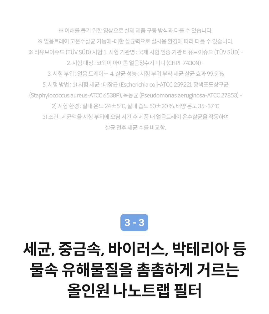CHPI-7430N_코웨이 아이콘 얼음정수기 미니_12번째 상세정보 코웨이 CHPI-7430N 코웨이 아이콘 얼음정수기 미니 상세이미지 13
