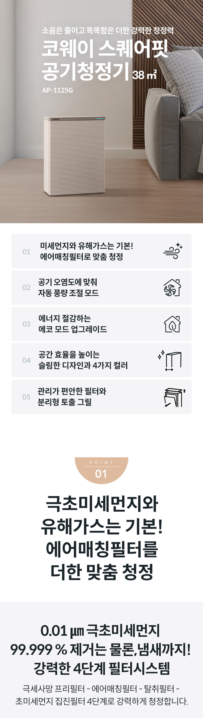 AP-1125G_코웨이 스퀘어핏 공기청정기_0번째 상세정보 코웨이 AP-1125G 코웨이 스퀘어핏 공기청정기 상세이미지 1