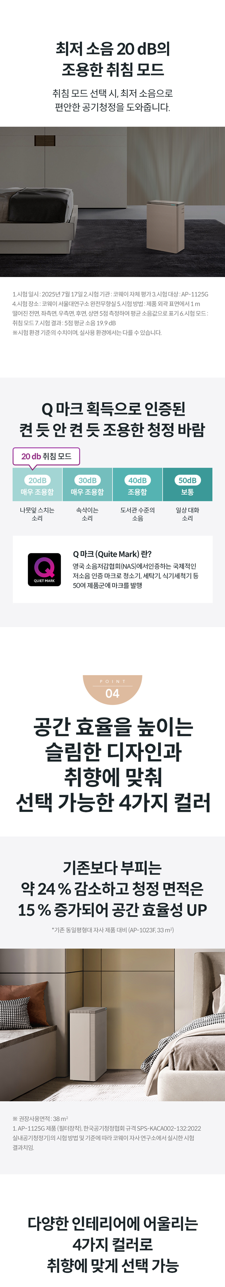 AP-1125G_코웨이 스퀘어핏 공기청정기_10번째 상세정보 코웨이 AP-1125G 코웨이 스퀘어핏 공기청정기 상세이미지 11