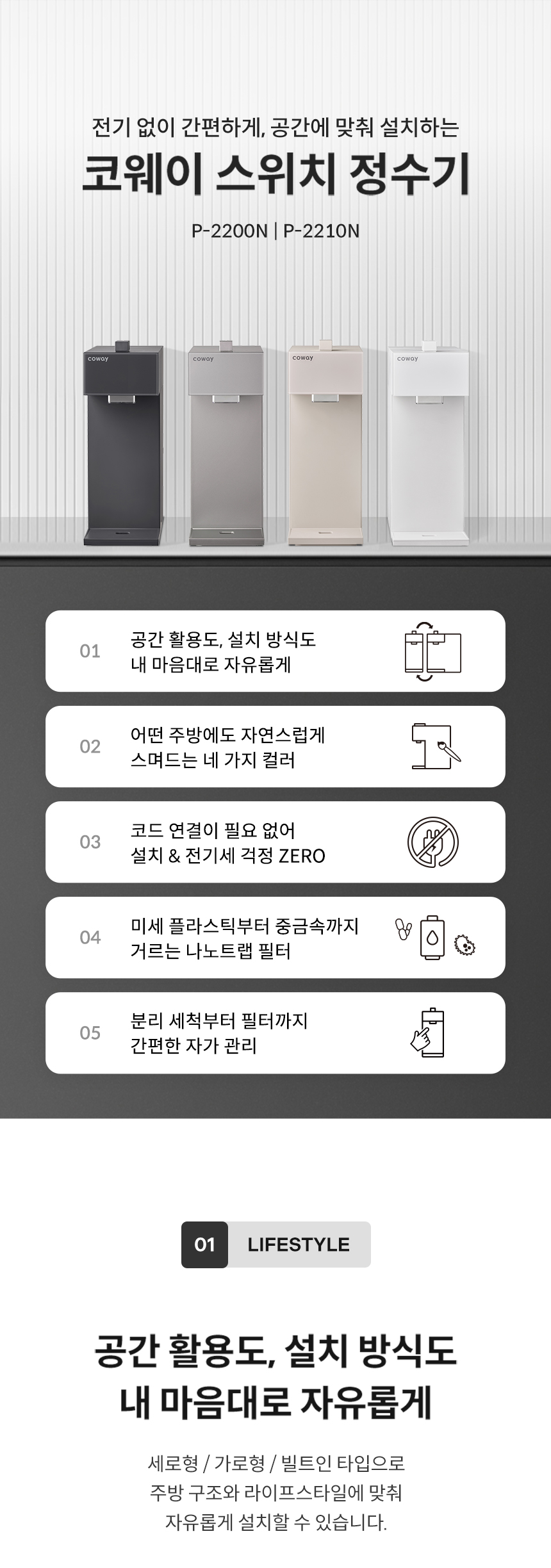 P-2210N_코웨이 스위치 정수기 빌트인_0번째 상세정보 코웨이 P-2210N 코웨이 스위치 정수기 빌트인 상세이미지 1