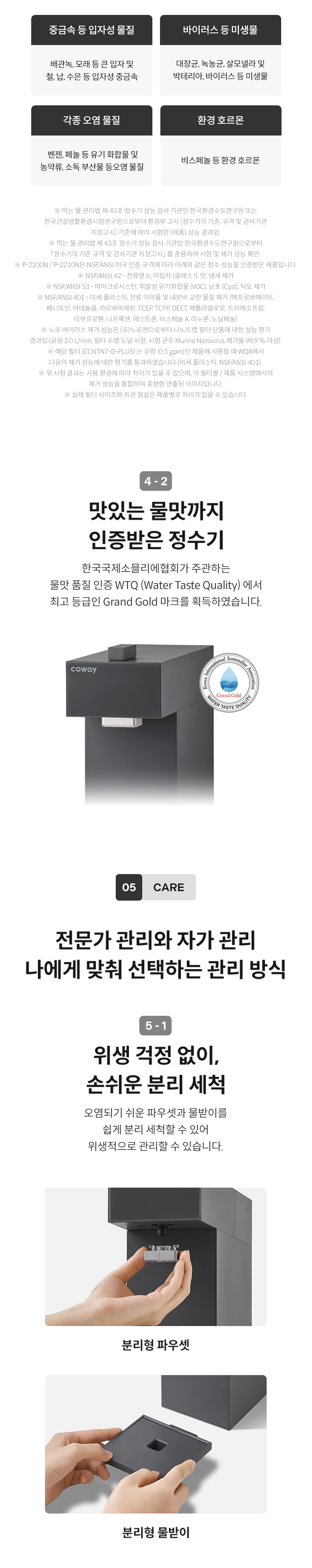 P-2210N_코웨이 스위치 정수기 빌트인_10번째 상세정보 코웨이 P-2210N 코웨이 스위치 정수기 빌트인 상세이미지 11