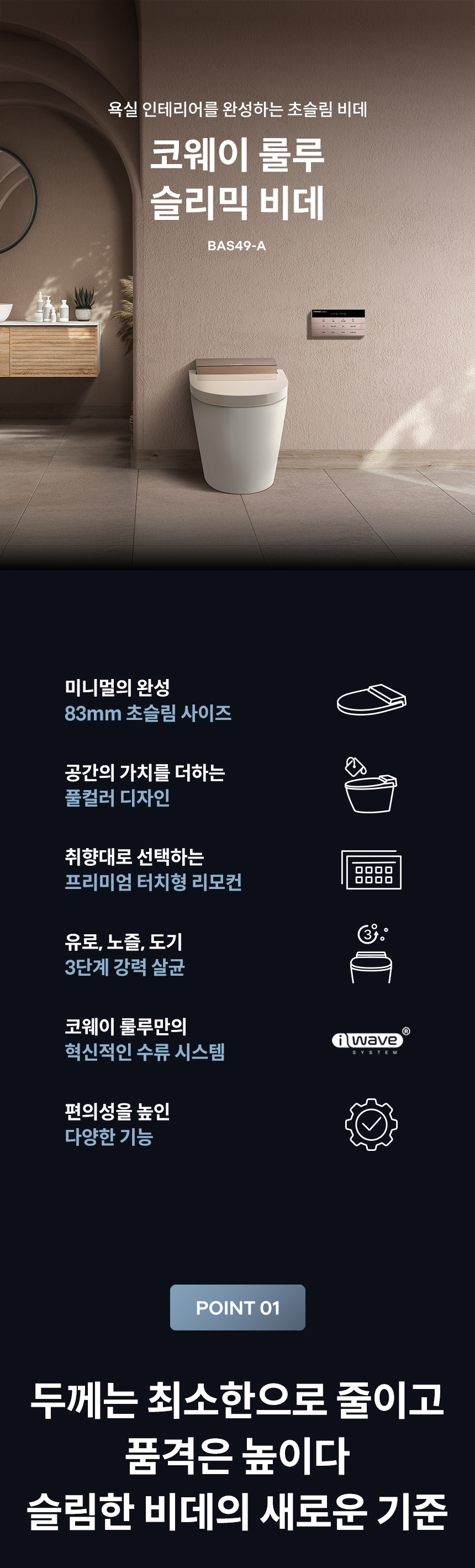 BAS49-A_코웨이 슬리믹 비데_0번째 상세정보 코웨이 BAS49-A 코웨이 슬리믹 비데 상세이미지 1