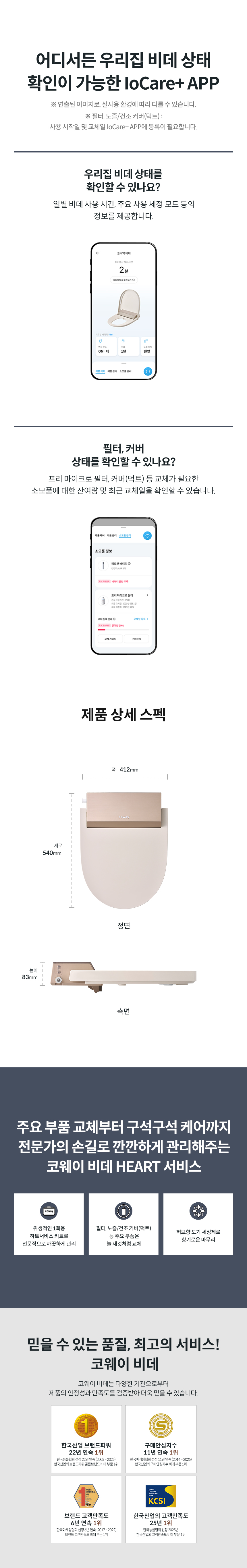 BAS49-A_코웨이 슬리믹 비데_42번째 상세정보 코웨이 BAS49-A 코웨이 슬리믹 비데 상세이미지 43