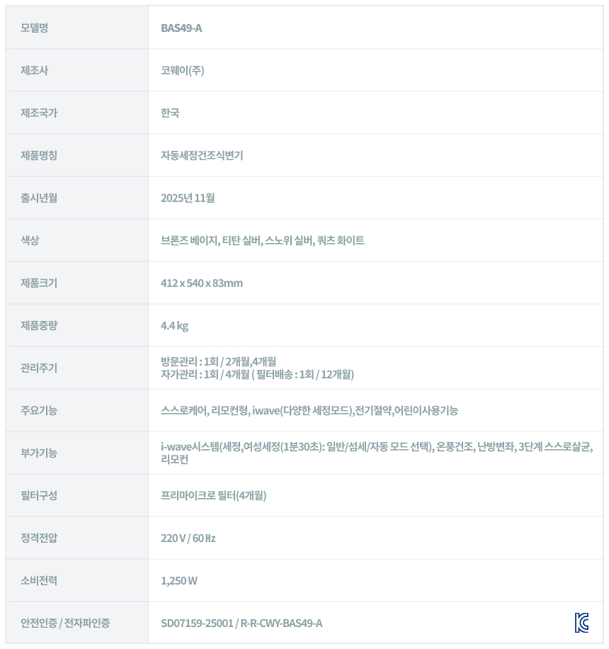 BAS49-A_코웨이 슬리믹 비데_43번째 상세정보 코웨이 BAS49-A 코웨이 슬리믹 비데 상세이미지 44