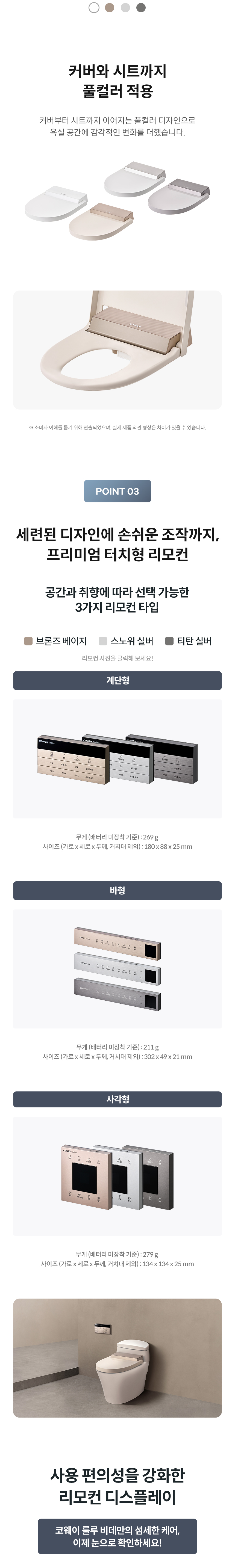 BAS49-A_코웨이 슬리믹 비데_4번째 상세정보 코웨이 BAS49-A 코웨이 슬리믹 비데 상세이미지 5