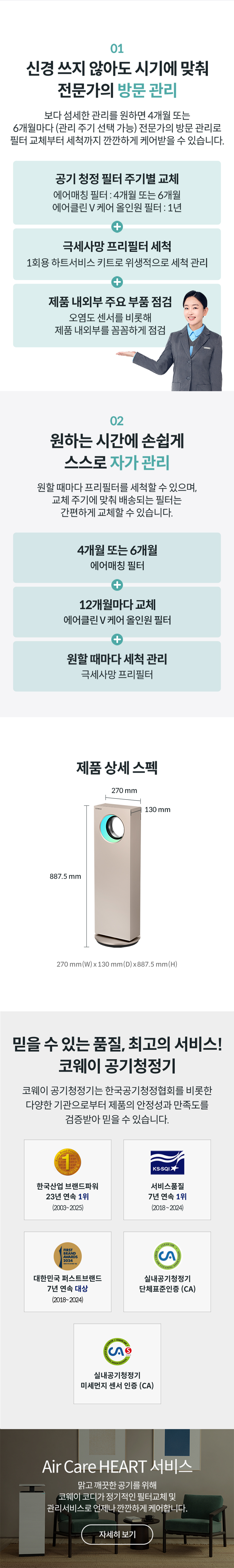 APH-0525F_코웨이 히티브 온풍공기청정기_19번째 상세정보 코웨이 APH-0525F 코웨이 히티브 온풍공기청정기 상세이미지 20