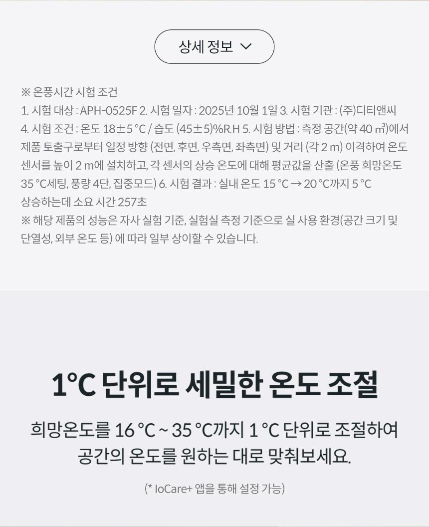 APH-0525F_코웨이 히티브 온풍공기청정기_2번째 상세정보 코웨이 APH-0525F 코웨이 히티브 온풍공기청정기 상세이미지 3