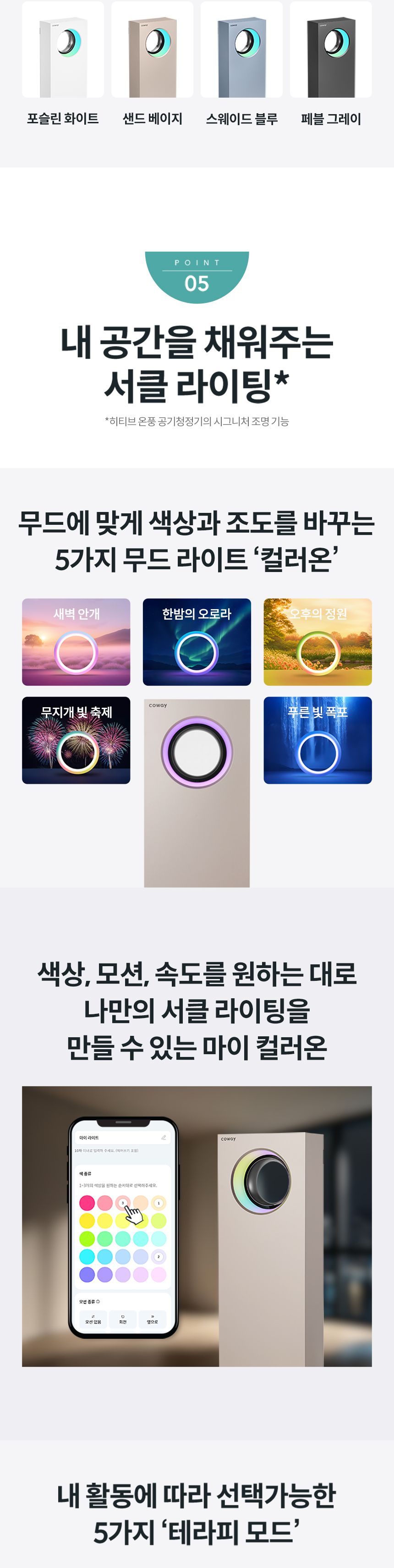 APH-0525F_코웨이 히티브 온풍공기청정기_16번째 상세정보 코웨이 APH-0525F 코웨이 히티브 온풍공기청정기 상세이미지 17