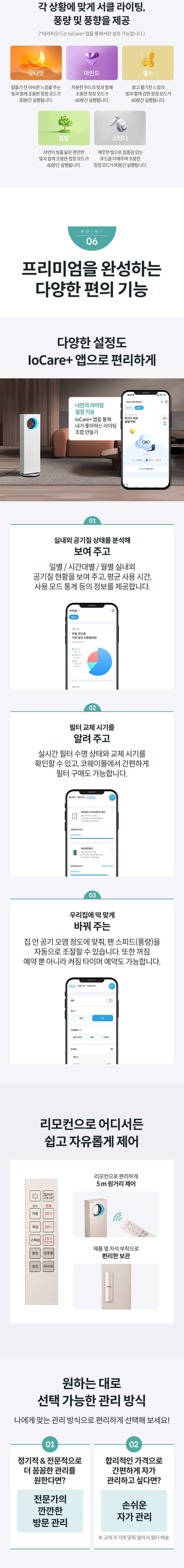 APH-0525F_코웨이 히티브 온풍공기청정기_18번째 상세정보 코웨이 APH-0525F 코웨이 히티브 온풍공기청정기 상세이미지 19