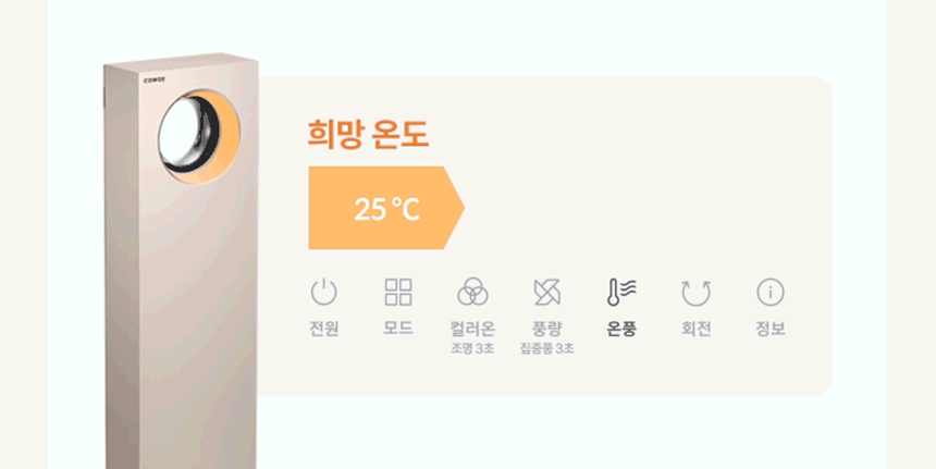 APH-0525F_코웨이 히티브 온풍공기청정기_5번째 상세정보 코웨이 APH-0525F 코웨이 히티브 온풍공기청정기 상세이미지 6