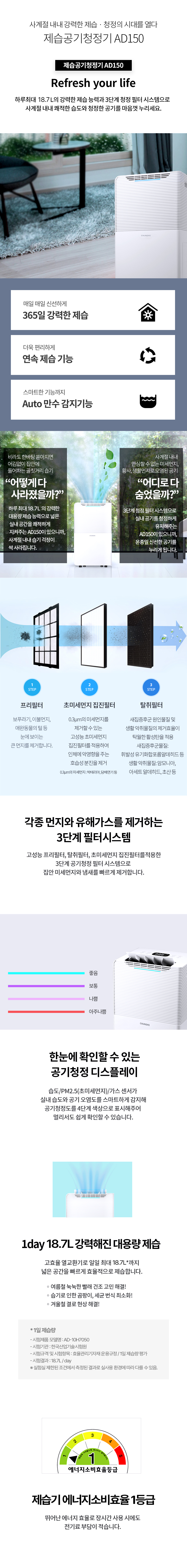 AD150_청호나이스 AD-10H1550 제습공기청정기_0번째 상세정보 청호나이스 AD150 청호나이스 제습공기청정기 상세이미지 1