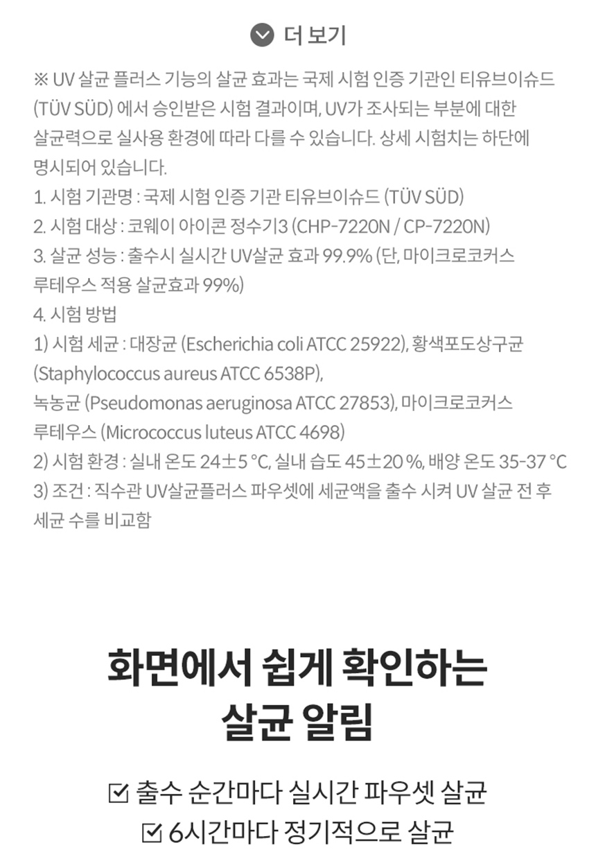 CP-7220N_코웨이 아이콘 정수기3_11번째 상세정보 코웨이 CP-7220N 코웨이 아이콘 정수기3 상세이미지 12