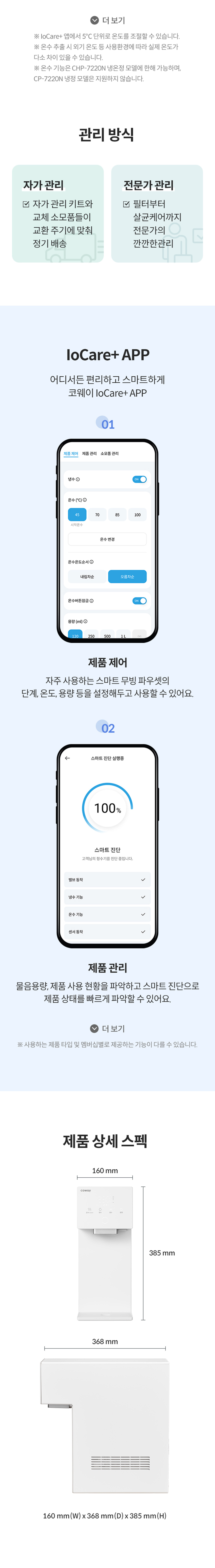 CP-7220N_코웨이 아이콘 정수기3_16번째 상세정보 코웨이 CP-7220N 코웨이 아이콘 정수기3 상세이미지 17