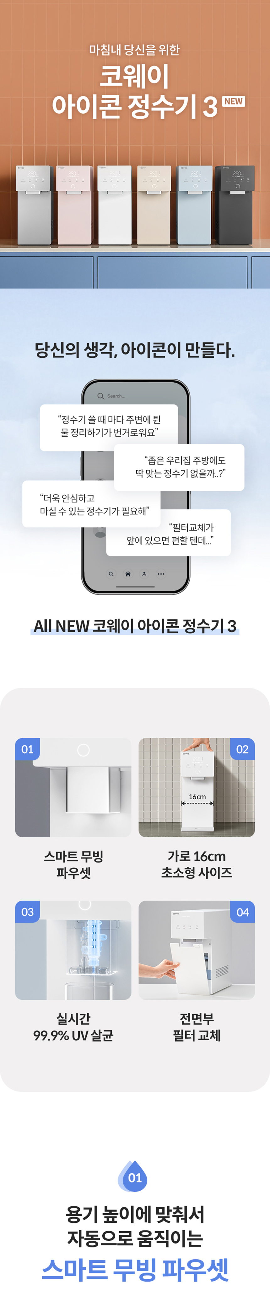 CP-7220N_코웨이 아이콘 정수기3_0번째 상세정보 코웨이 CP-7220N 코웨이 아이콘 정수기3 상세이미지 1