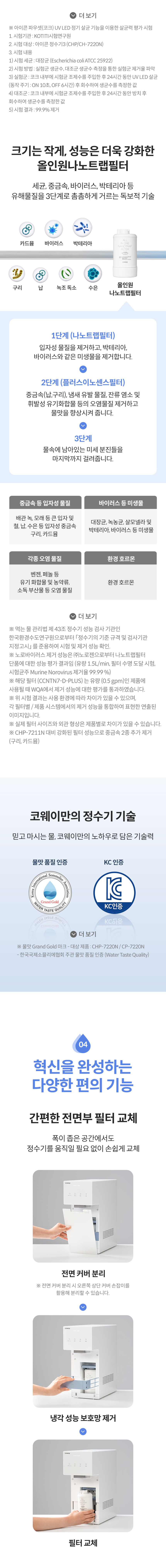 CP-7220N_코웨이 아이콘 정수기3_13번째 상세정보 코웨이 CP-7220N 코웨이 아이콘 정수기3 상세이미지 14