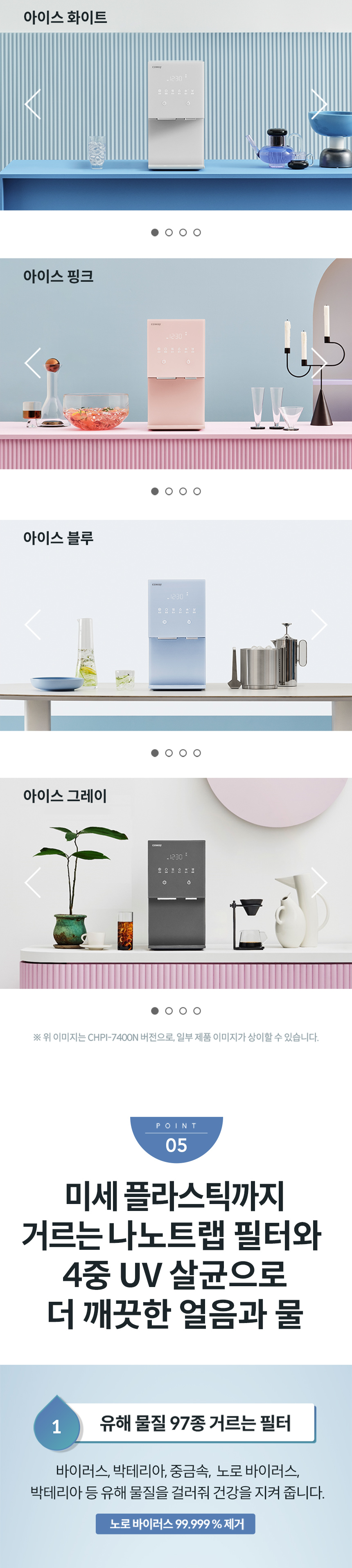 CHPI-7400N_코웨이 아이콘 얼음정수기 오리지널 _V2_15번째 상세정보 코웨이 CHPI-7400N 코웨이 아이콘 얼음정수기 오리지널 _V2 상세이미지 15