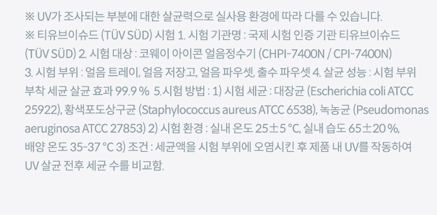 CHPI-7400N_코웨이 아이콘 얼음정수기 오리지널 _V2_23번째 상세정보 코웨이 CHPI-7400N 코웨이 아이콘 얼음정수기 오리지널 _V2 상세이미지 23