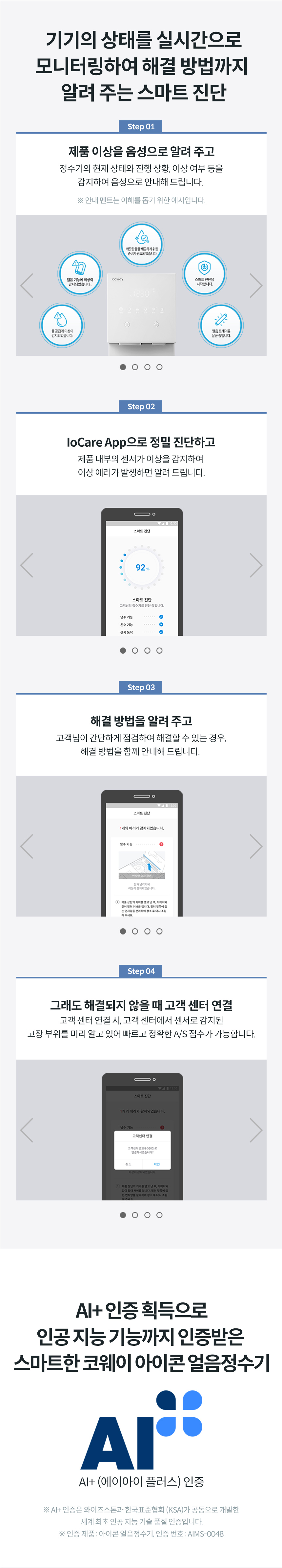 CHPI-7400N_코웨이 아이콘 얼음정수기 오리지널 _V2_27번째 상세정보 코웨이 CHPI-7400N 코웨이 아이콘 얼음정수기 오리지널 _V2 상세이미지 27