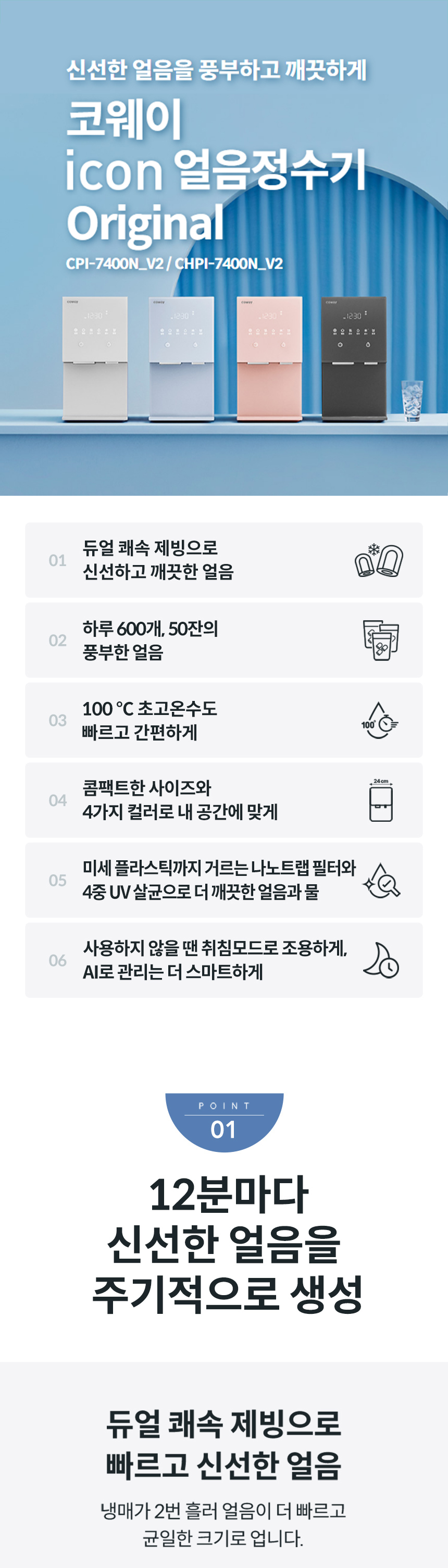 CHPI-7400N_코웨이 아이콘 얼음정수기 오리지널 _V2_1번째 상세정보 코웨이 CHPI-7400N 코웨이 아이콘 얼음정수기 오리지널 _V2 상세이미지 1