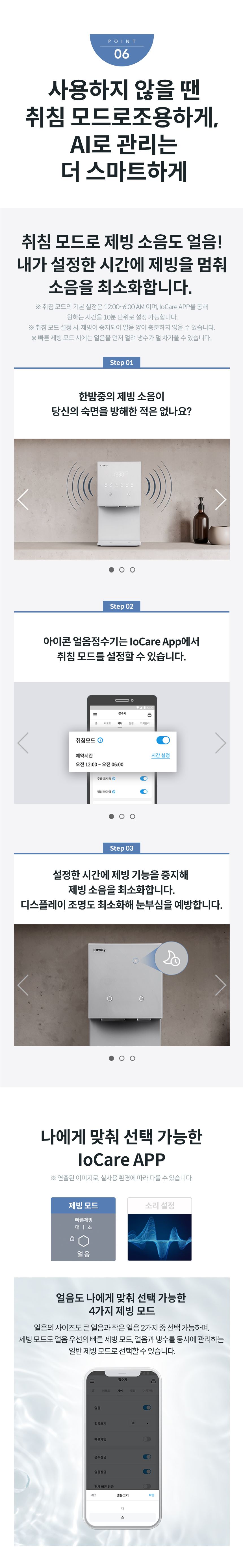 CHPI-7400N_코웨이 아이콘 얼음정수기 오리지널 _V2_26번째 상세정보 코웨이 CHPI-7400N 코웨이 아이콘 얼음정수기 오리지널 _V2 상세이미지 26