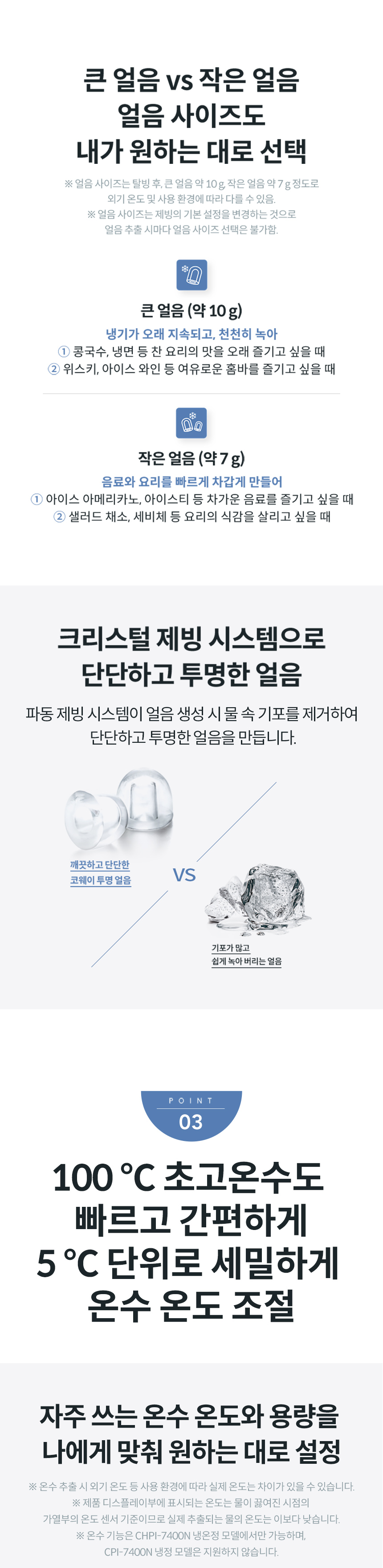 CHPI-7400N_코웨이 아이콘 얼음정수기 오리지널 _V2_4번째 상세정보 코웨이 CHPI-7400N 코웨이 아이콘 얼음정수기 오리지널 _V2 상세이미지 4