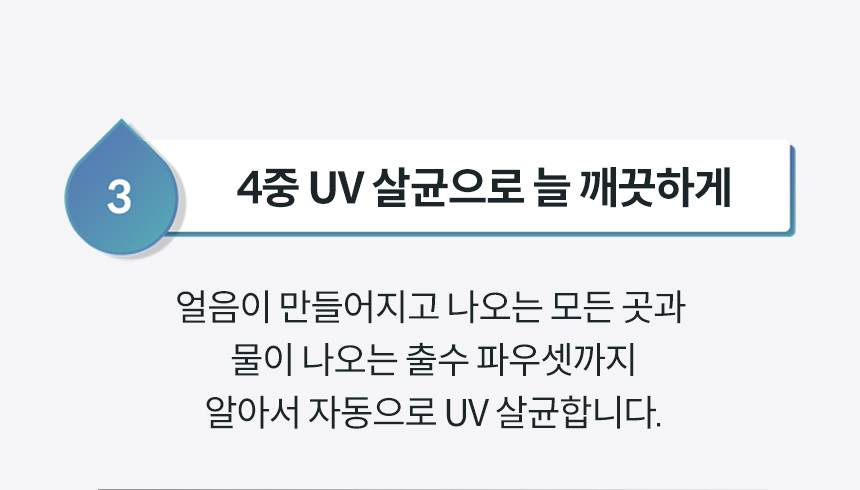 CHPI-7400N_코웨이 아이콘 얼음정수기 오리지널 _V2_18번째 상세정보 코웨이 CHPI-7400N 코웨이 아이콘 얼음정수기 오리지널 _V2 상세이미지 18