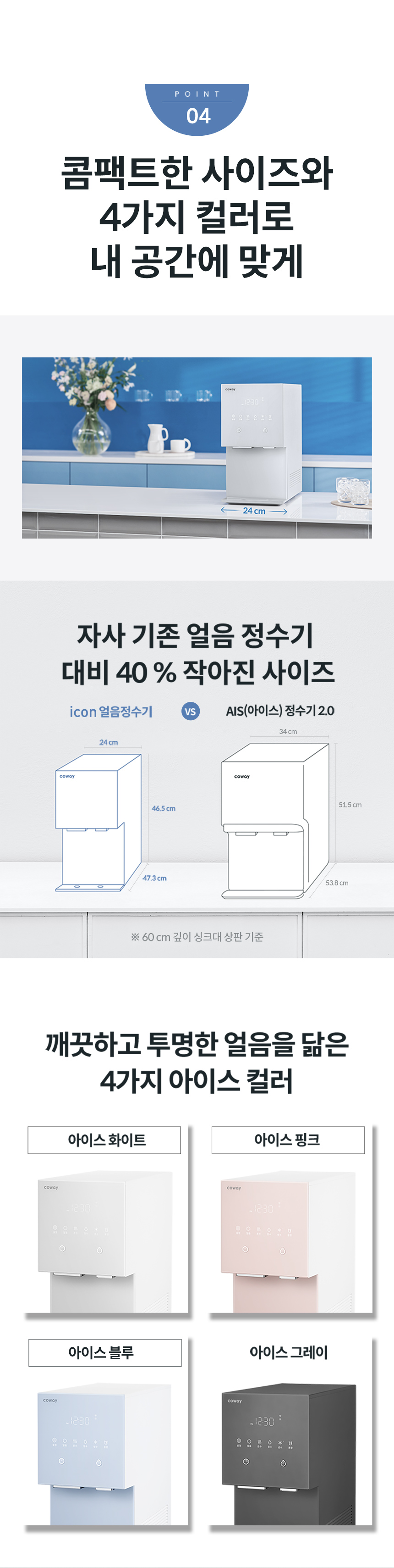 CHPI-7400N_코웨이 아이콘 얼음정수기 오리지널 _V2_14번째 상세정보 코웨이 CHPI-7400N 코웨이 아이콘 얼음정수기 오리지널 _V2 상세이미지 14
