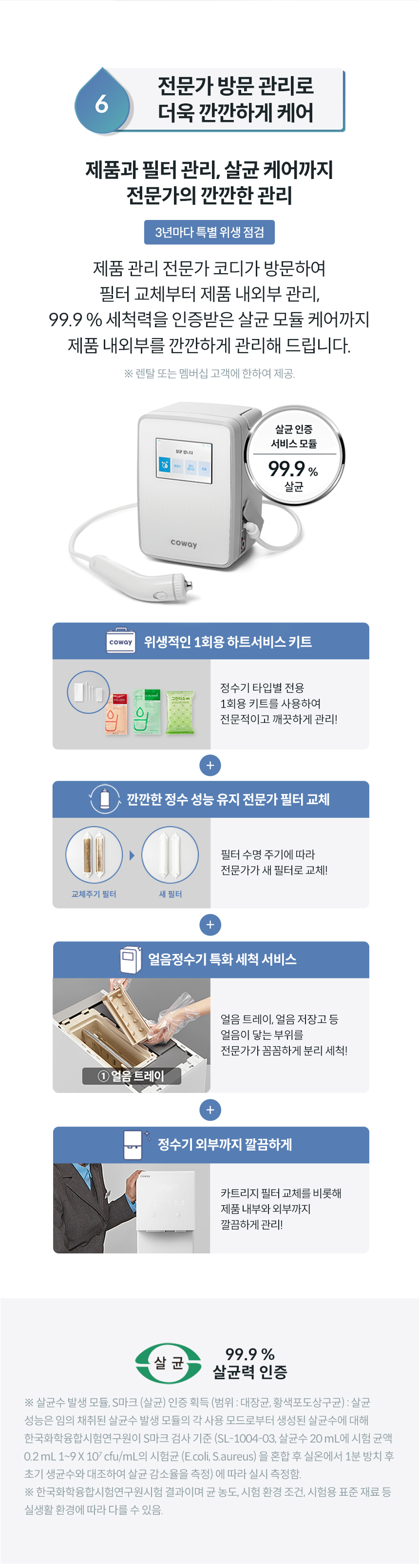 CHPI-7400N_코웨이 아이콘 얼음정수기 오리지널 _V2_25번째 상세정보 코웨이 CHPI-7400N 코웨이 아이콘 얼음정수기 오리지널 _V2 상세이미지 25