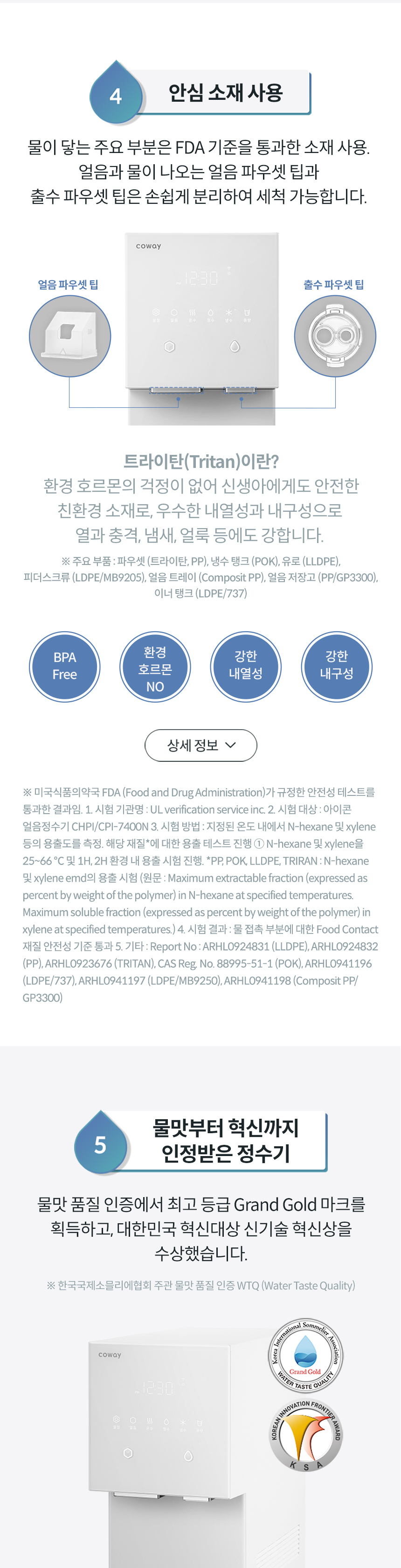 코웨이 CPI-7400N 코웨이 아이콘 얼음정수기 오리지널 _V2 상세이미지 24