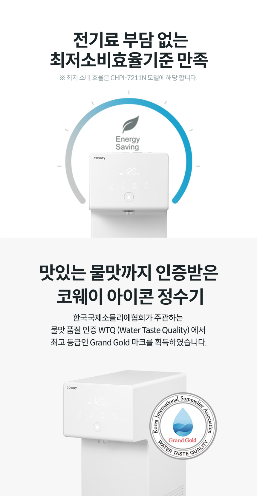 CHP-7211N_코웨이 아이콘 정수기2_32번째 상세정보 코웨이 CHP-7211N 코웨이 아이콘 정수기2 상세이미지 32