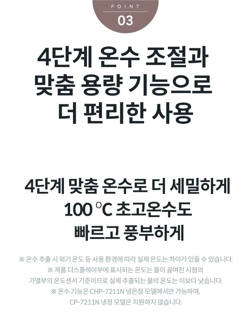 CHP-7211N_코웨이 아이콘 정수기2_13번째 상세정보 코웨이 CHP-7211N 코웨이 아이콘 정수기2 상세이미지 13