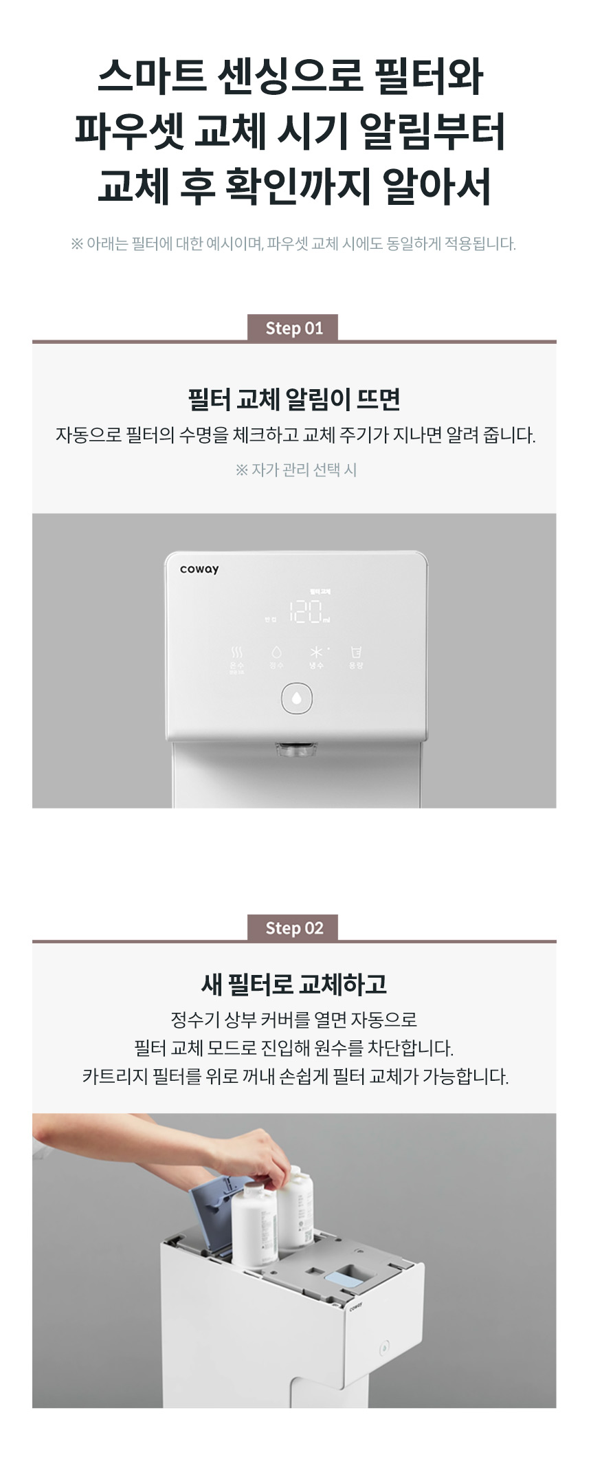 CHP-7211N_코웨이 아이콘 정수기2_20번째 상세정보 코웨이 CHP-7211N 코웨이 아이콘 정수기2 상세이미지 20