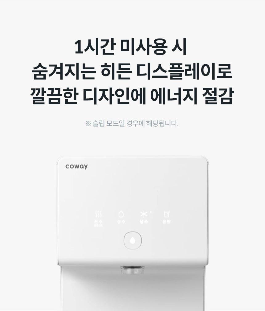 CHP-7211N_코웨이 아이콘 정수기2_31번째 상세정보 코웨이 CHP-7211N 코웨이 아이콘 정수기2 상세이미지 31