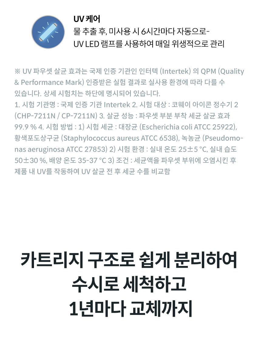 CHP-7211N_코웨이 아이콘 정수기2_9번째 상세정보 코웨이 CHP-7211N 코웨이 아이콘 정수기2 상세이미지 9