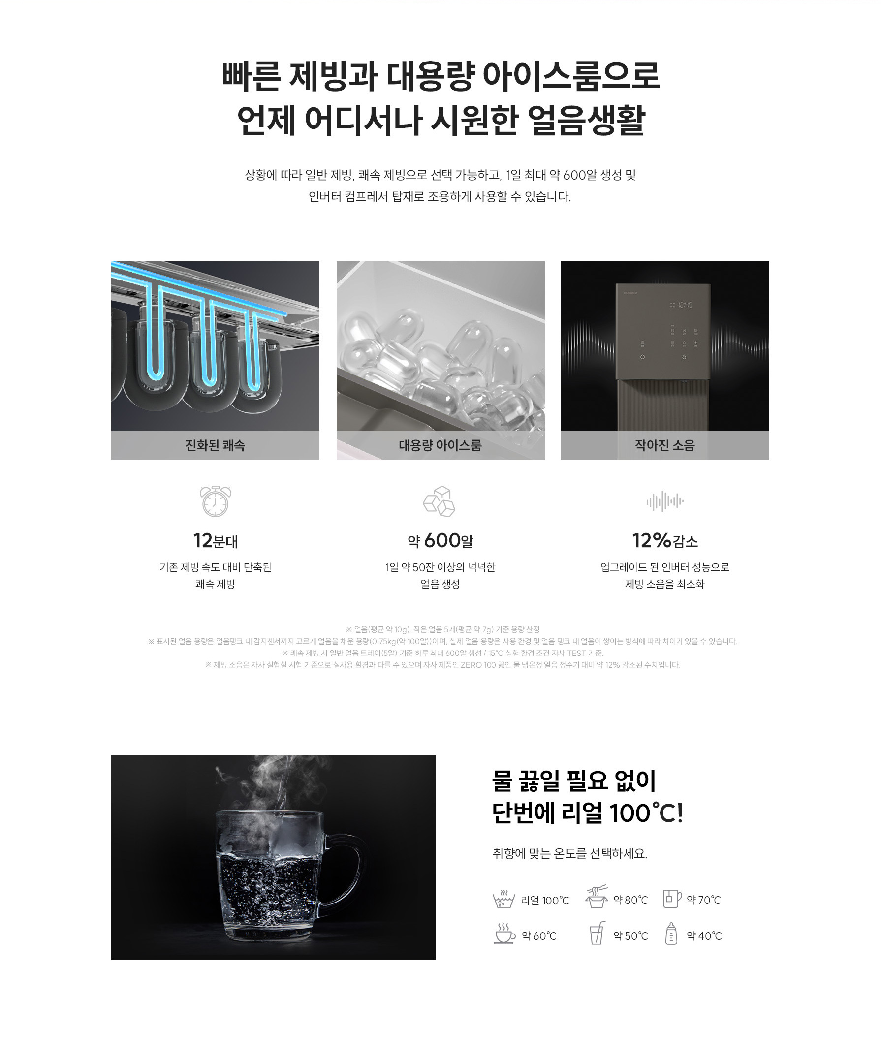 쿠쿠 CP-AHS100HEB 쿠쿠 제로100 슬림 얼음정수기 상세이미지 6