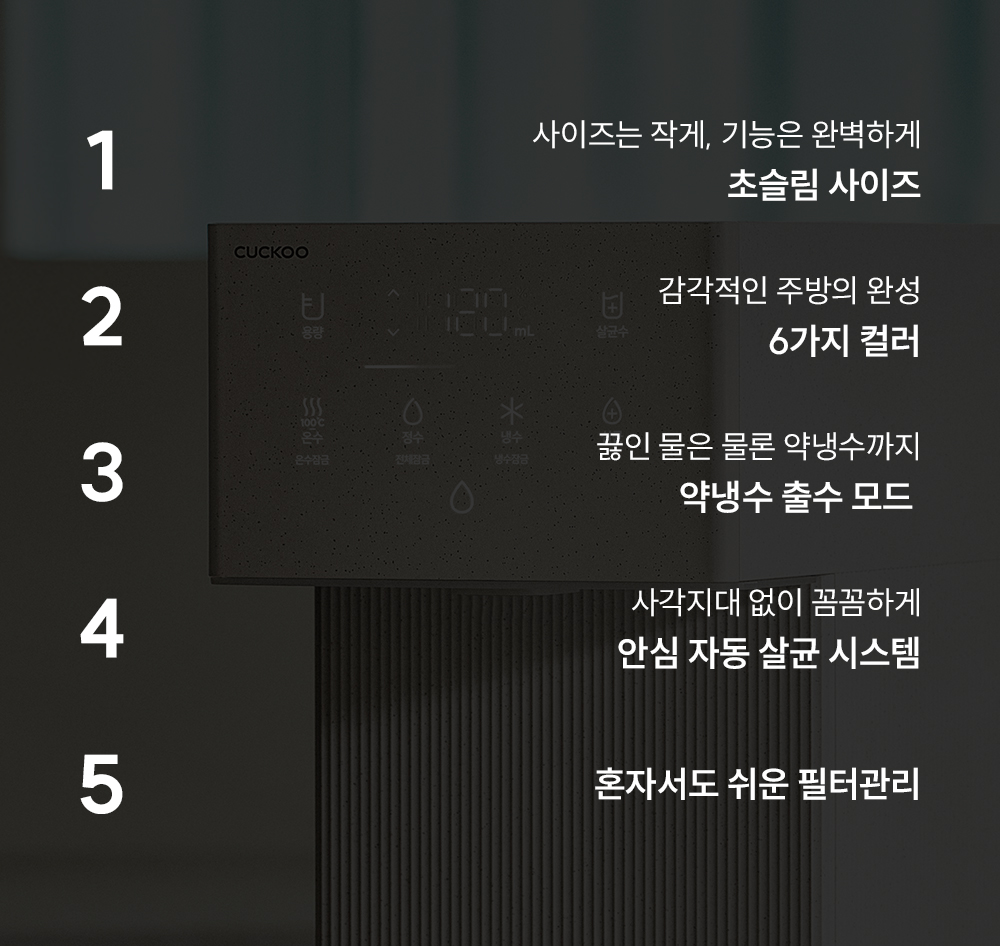 쿠쿠 CP-AMS100EWH 쿠쿠 인스퓨어 미니100 초소형 정수기 상세이미지 2