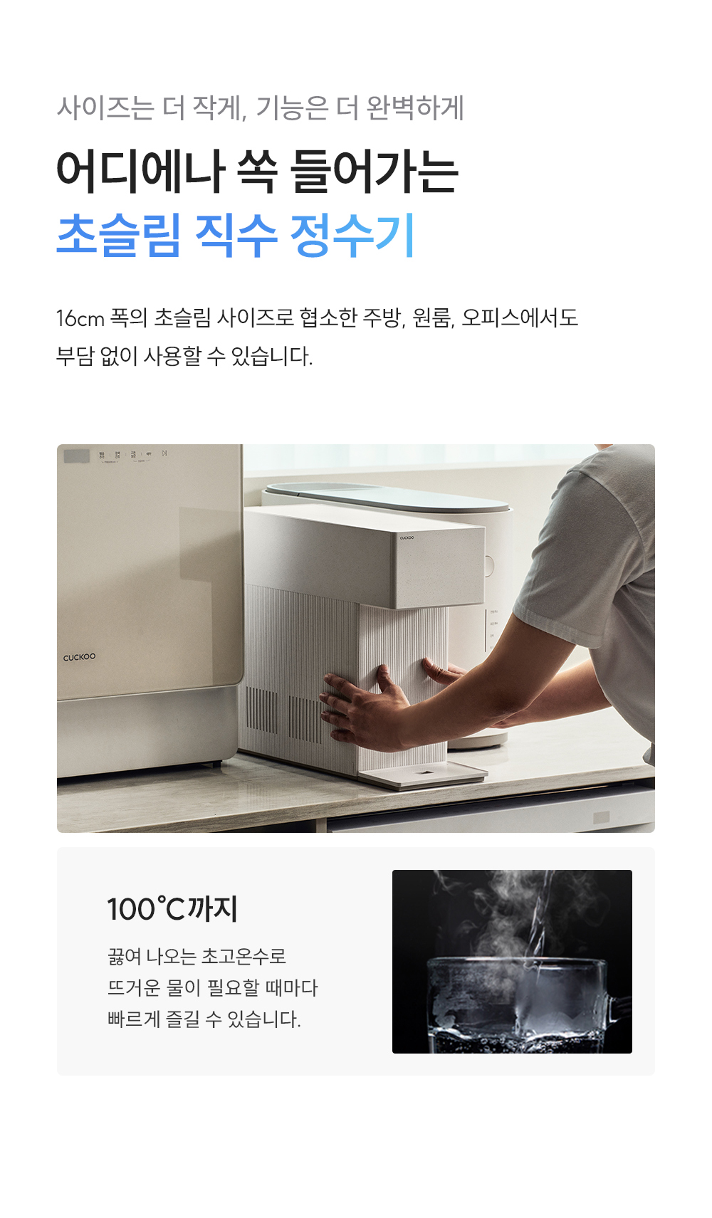 쿠쿠 CP-AMS100EBE 쿠쿠 인스퓨어 미니100 초소형 정수기 상세이미지 4