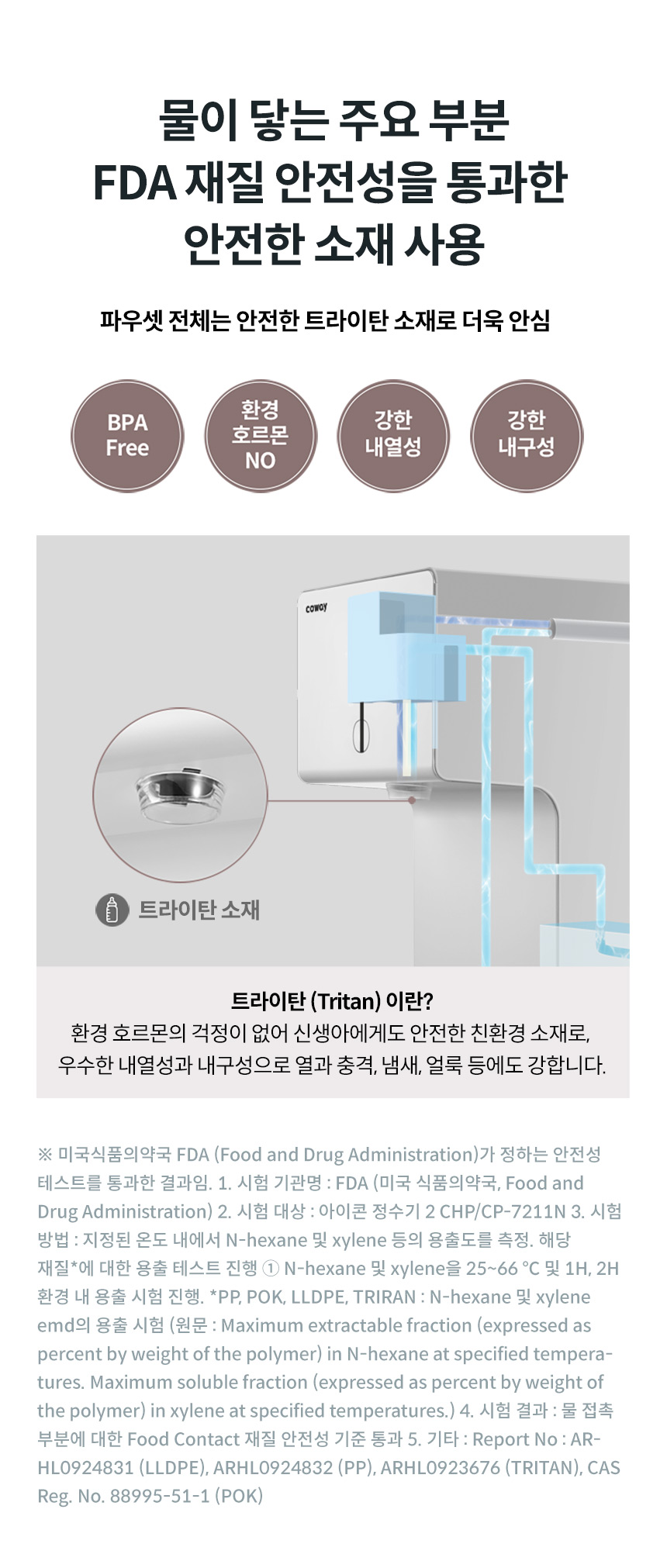 CP-7211N_코웨이 아이콘 정수기2_12번째 상세정보 코웨이 CP-7211N 코웨이 아이콘 정수기2 상세이미지 12