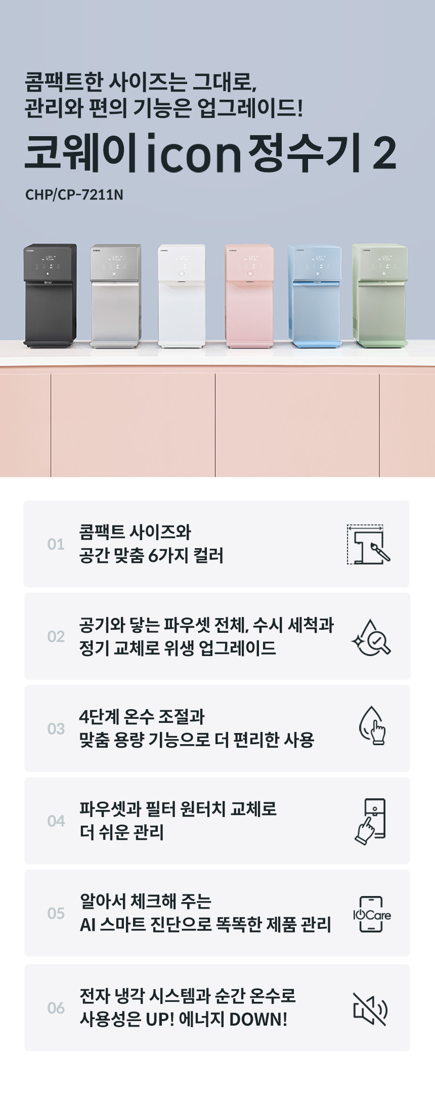 CP-7211N_코웨이 아이콘 정수기2_1번째 상세정보 코웨이 CP-7211N 코웨이 아이콘 정수기2 상세이미지 1